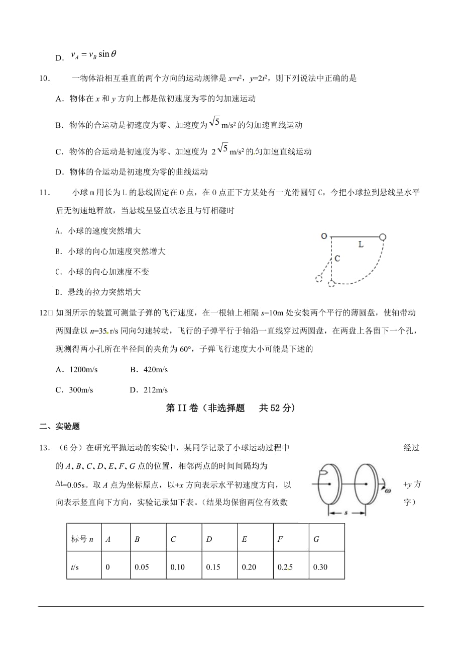 云南省2018-2019学年高一下学期期中考试物理试题（含答案）_第3页