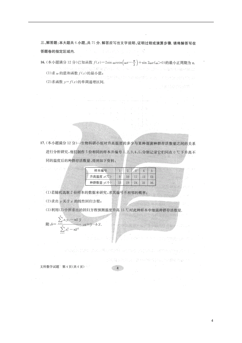 安徽合肥四校高考数学冲刺最后1卷文自测精华A扫描 .doc_第4页