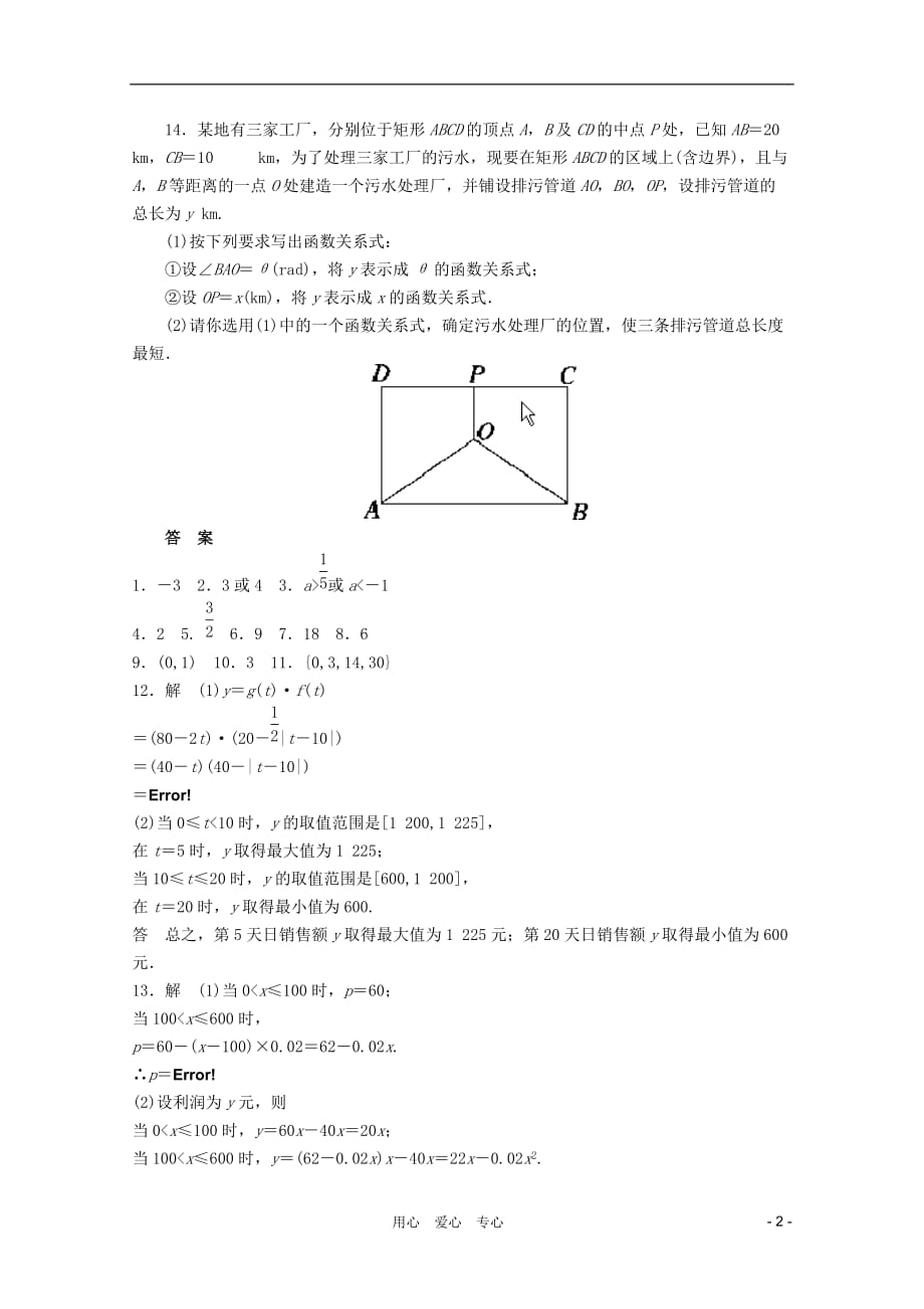 数学二轮 一 第3讲函数与方程及函数的应用.doc_第2页