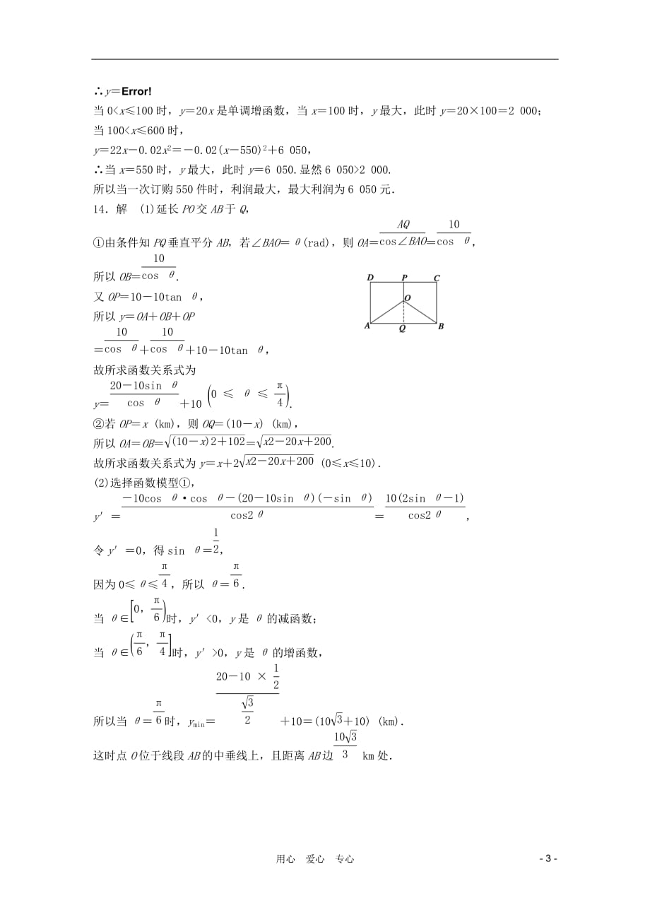 数学二轮 一 第3讲函数与方程及函数的应用.doc_第3页