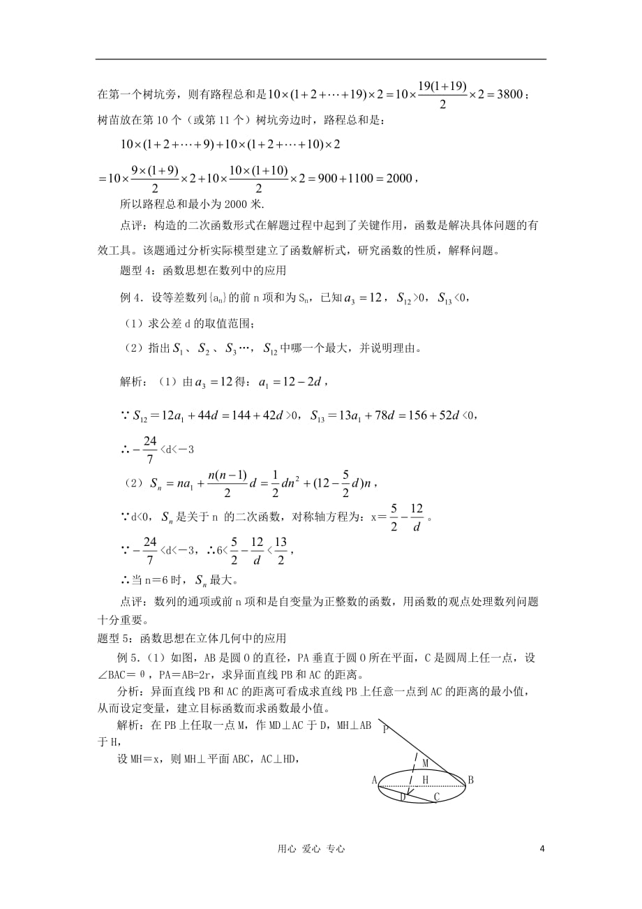 高三数学二轮 极限突破 四 函数与方程思想.doc_第4页