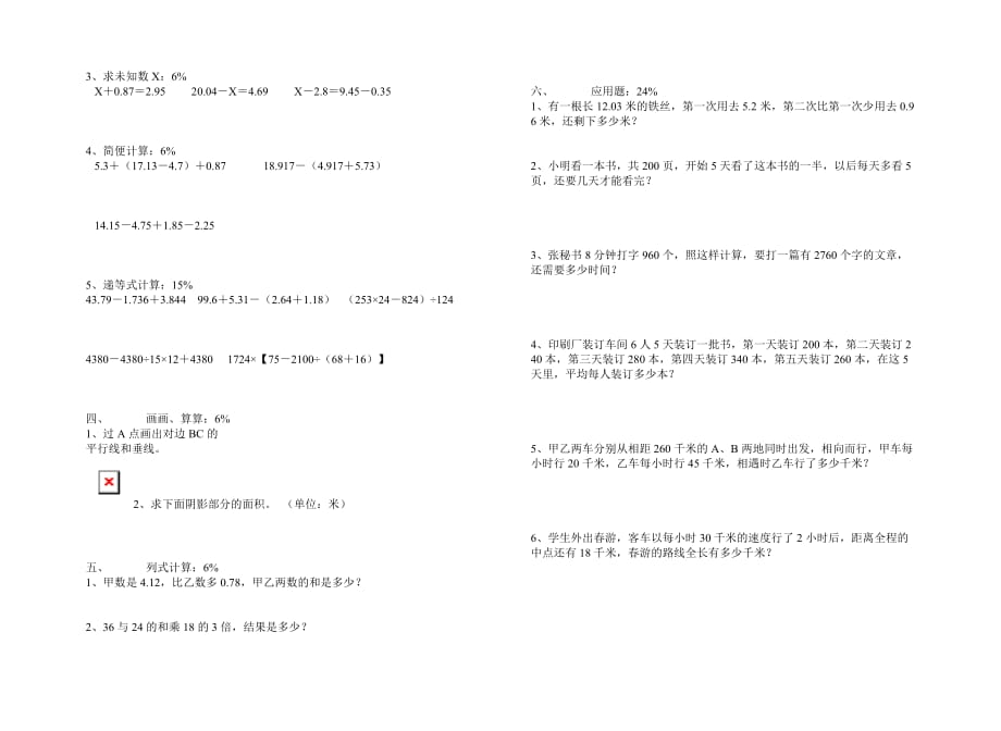 江苏省南京市2019-2020年三年级下学期数学期末试卷_第2页