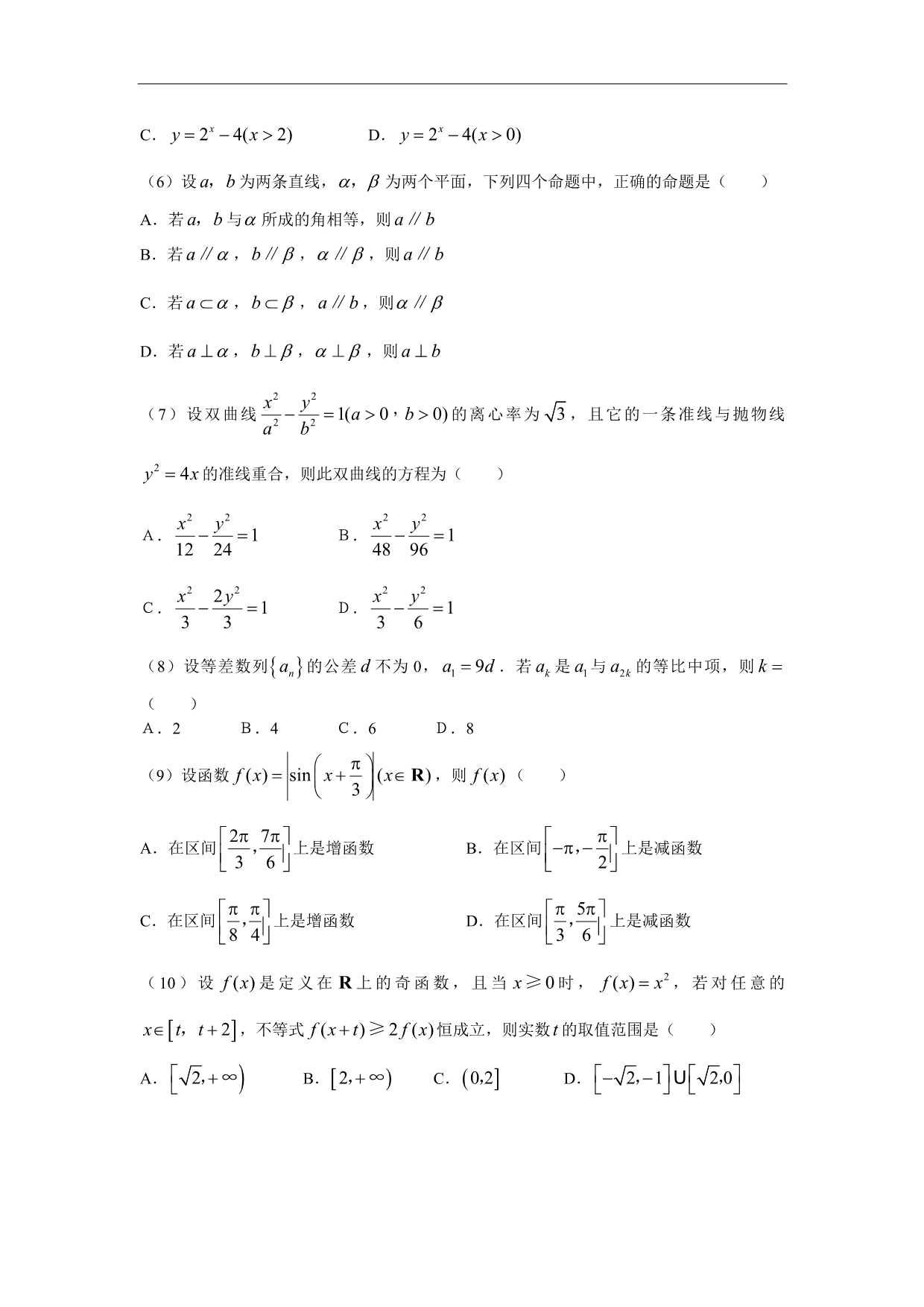 2007年天津卷文科数学含答案_第2页