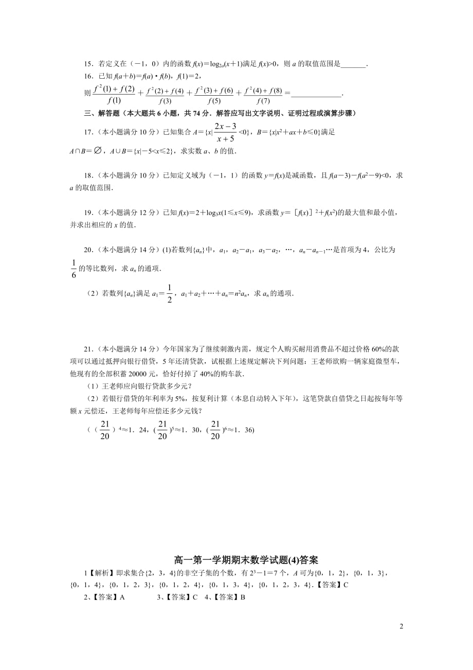 高一第一学期寒假数学作业(4).doc_第2页