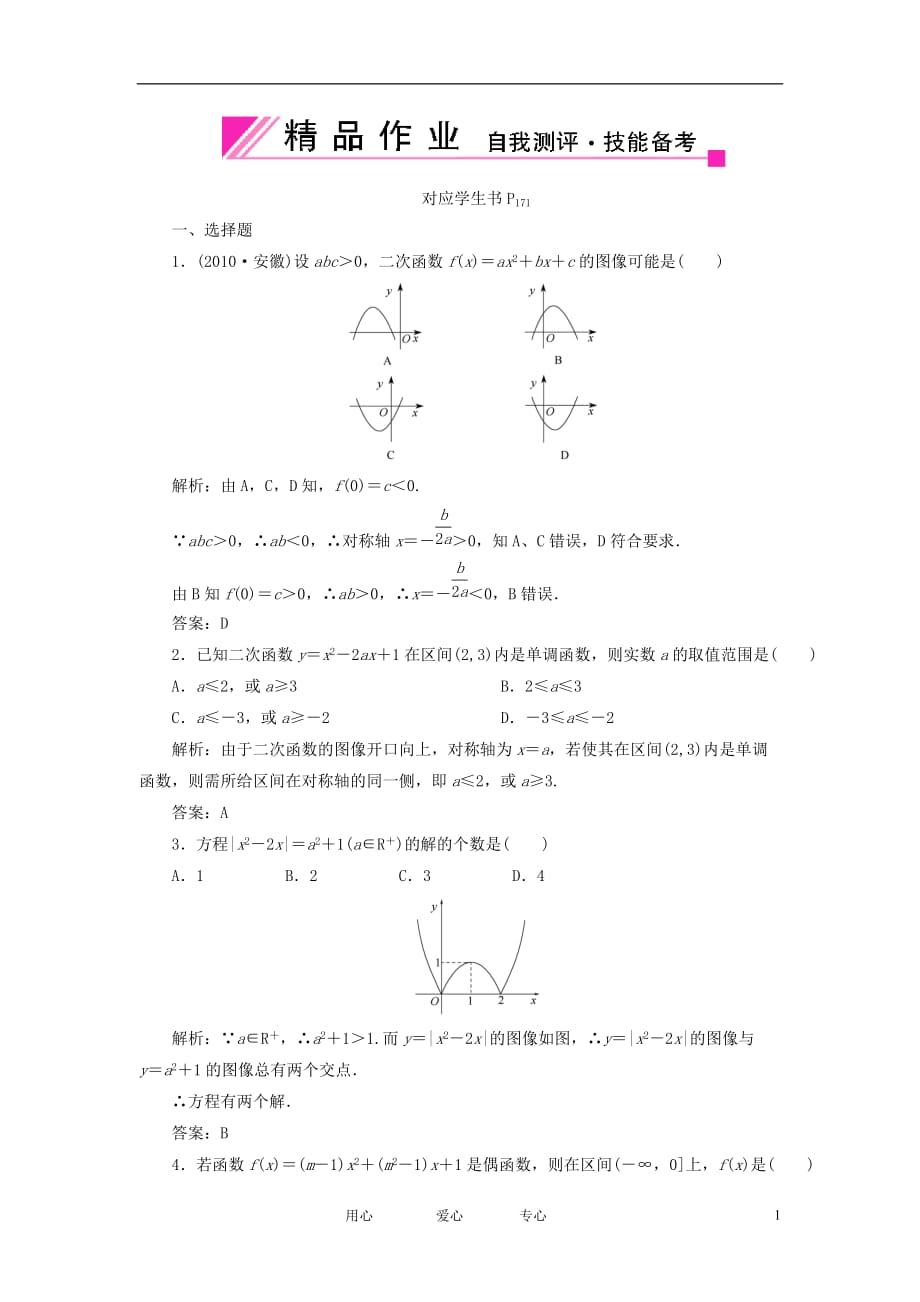 状元之路高中数学 函数26 文 大纲人教.doc_第1页