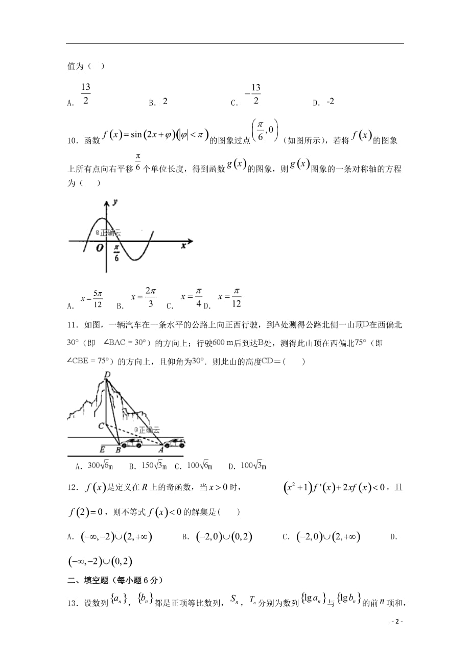 河北邯郸大名一中高三数学上学期第三周周测理 .doc_第2页