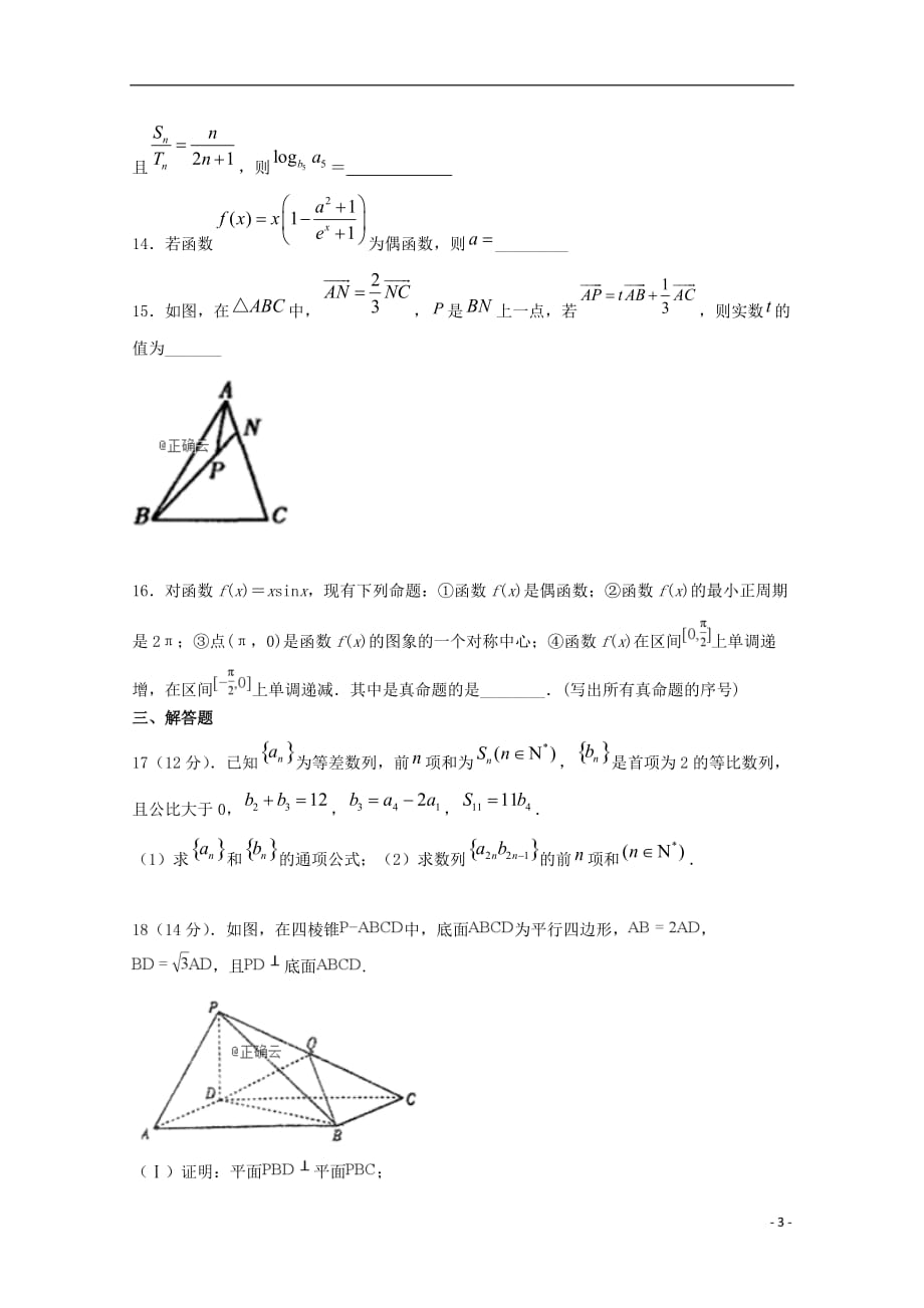 河北邯郸大名一中高三数学上学期第三周周测理 .doc_第3页