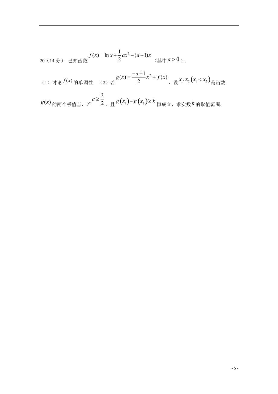 河北邯郸大名一中高三数学上学期第三周周测理 .doc_第5页