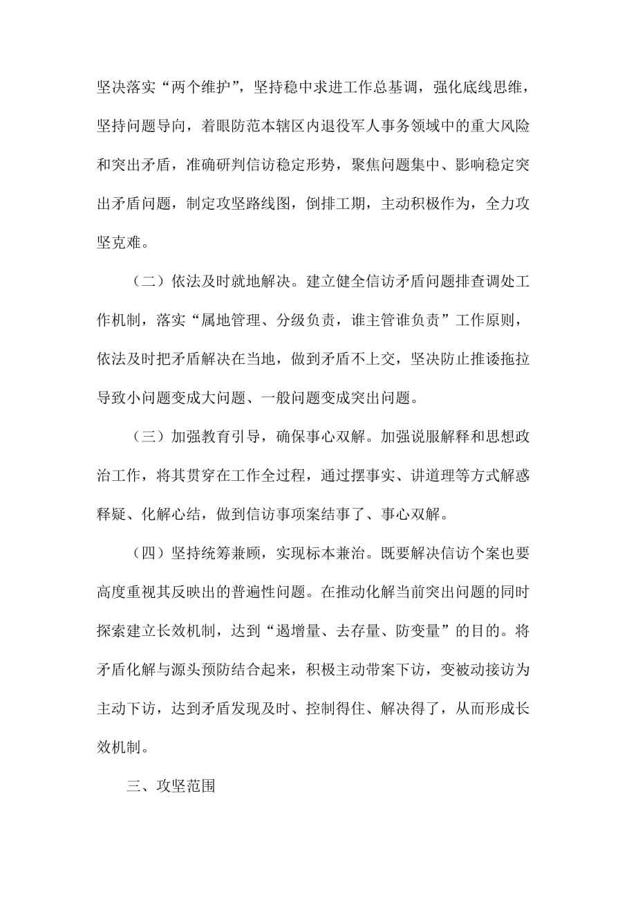 整理开江县退役军人事务局_第2页