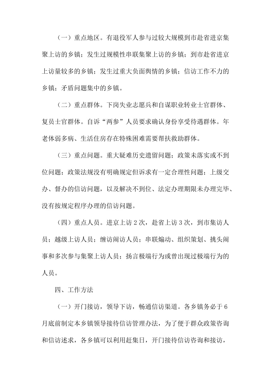 整理开江县退役军人事务局_第3页