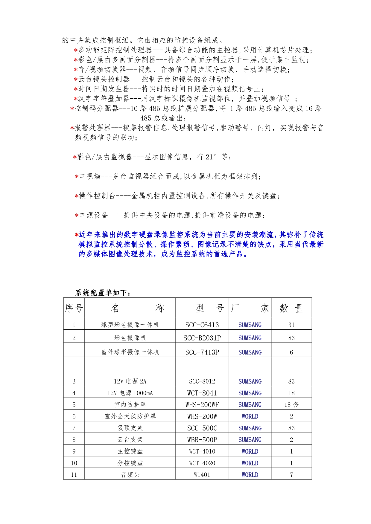 安全防范监控系统项目设计方案_第3页