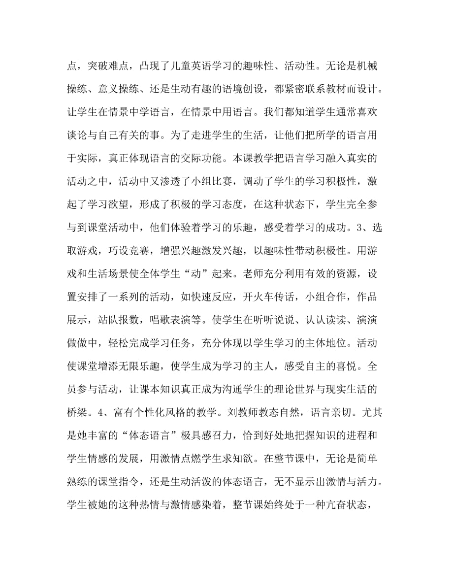 英语（心得）之活用课程资源优化课堂教学_第2页