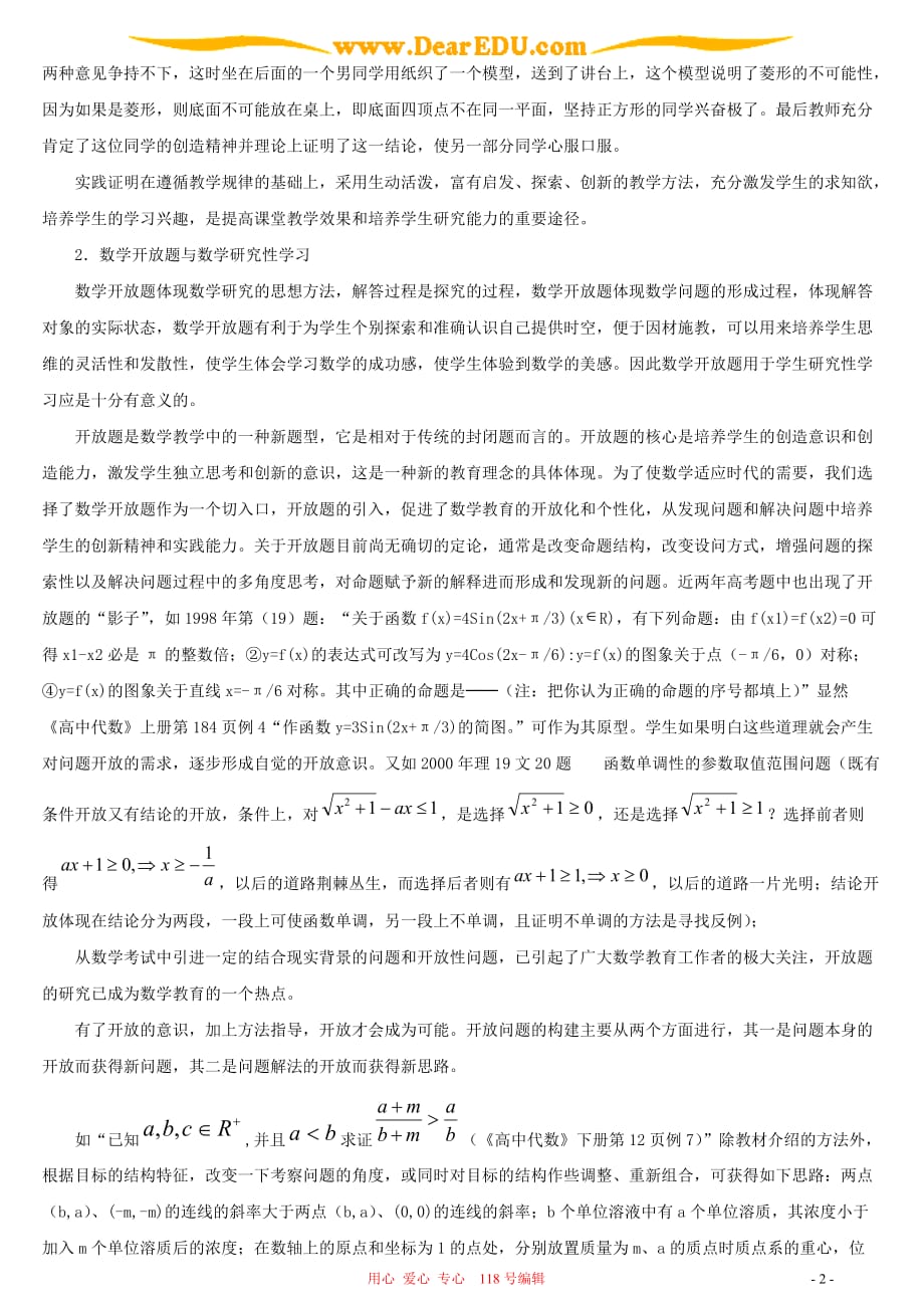 谈数学研究性学习.doc_第2页