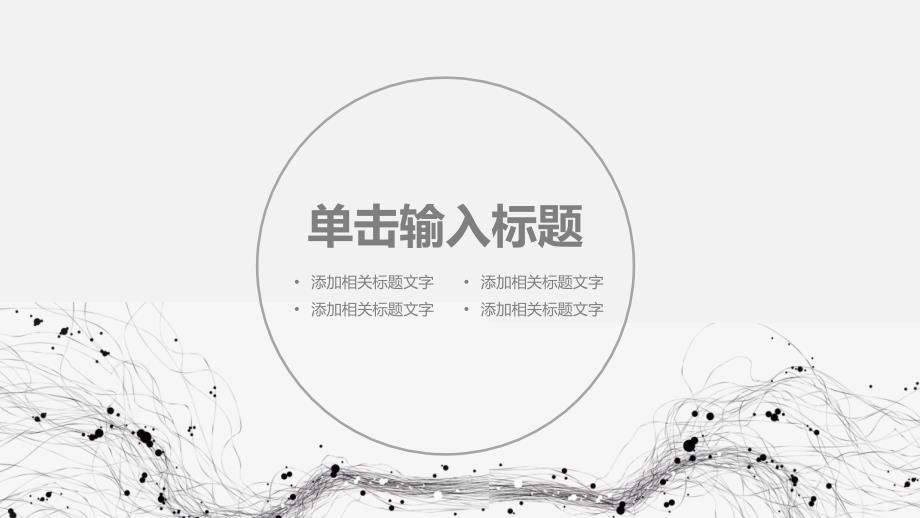 20xx销售工作培训总结PPT模版_第3页