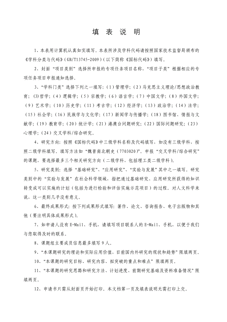 （项目管理）年专项任务项目申请书_第2页