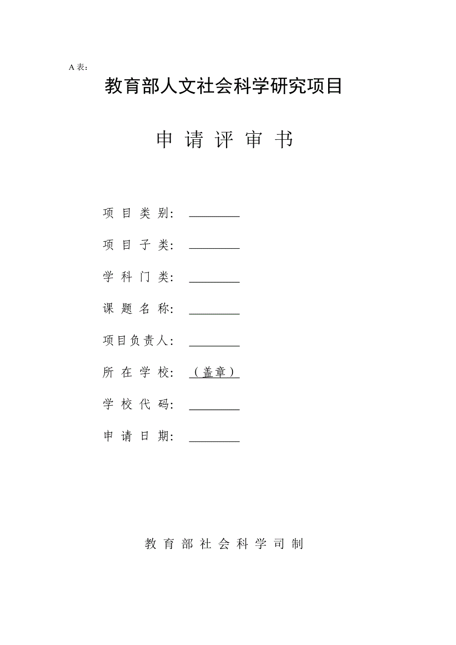 （项目管理）年专项任务项目申请书_第3页