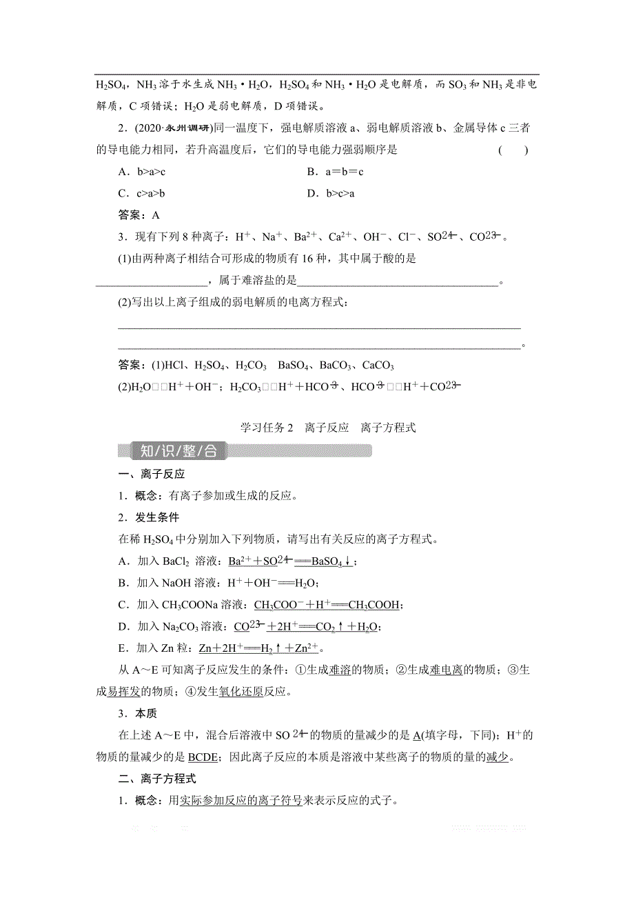 2021版新高考地区选考化学（人教版）一轮复习教师用书：课题6　离子反应　离子方程式_第4页