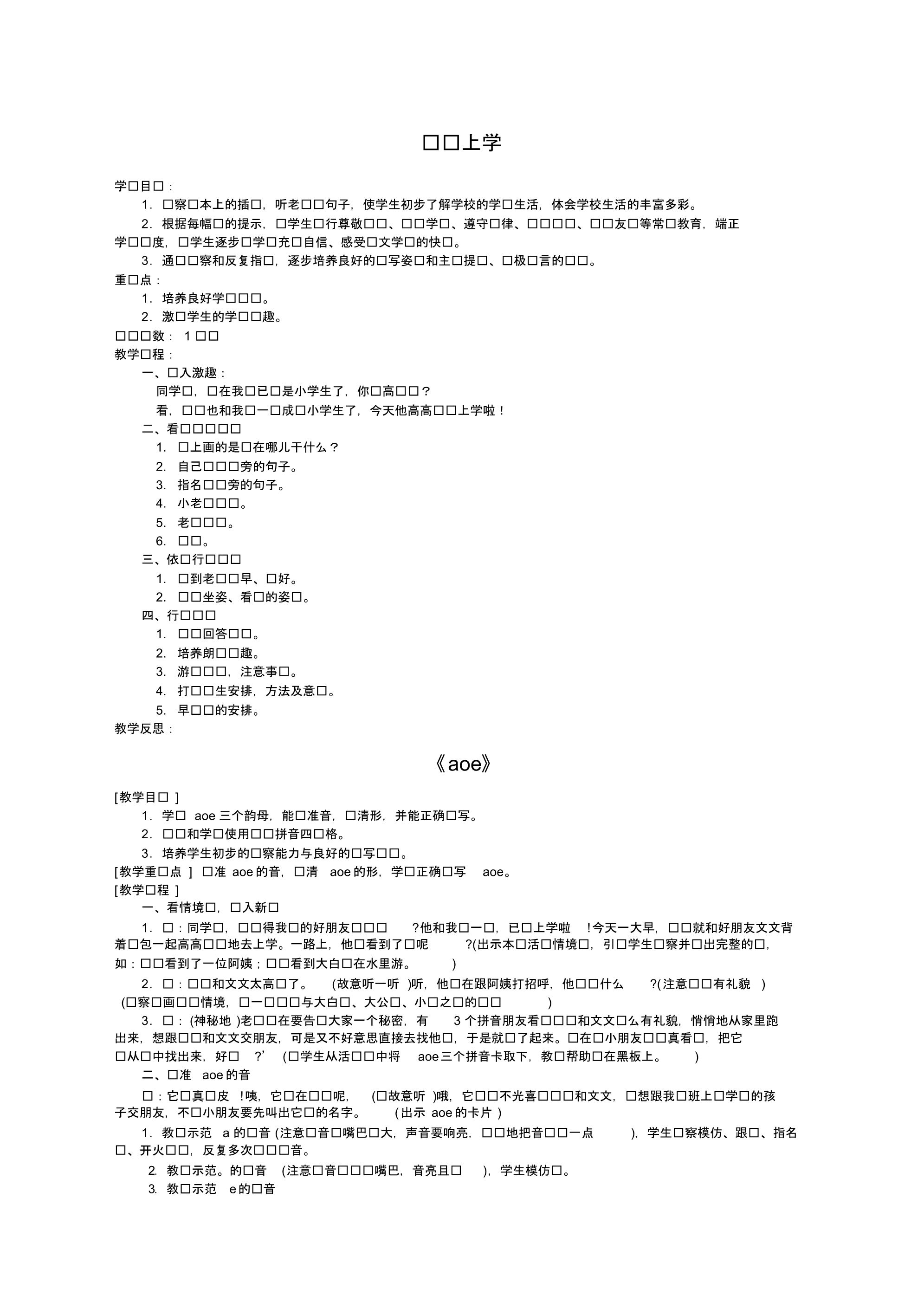 范文鄂教版一某年年级语文上册教案全册教案.pdf_第1页