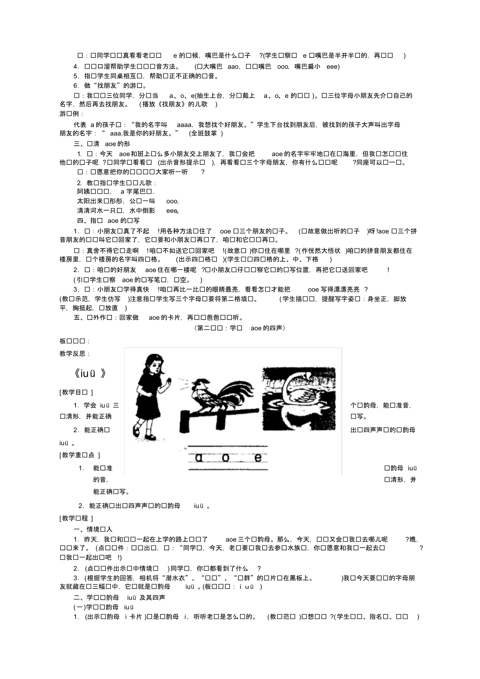 范文鄂教版一某年年级语文上册教案全册教案.pdf_第2页