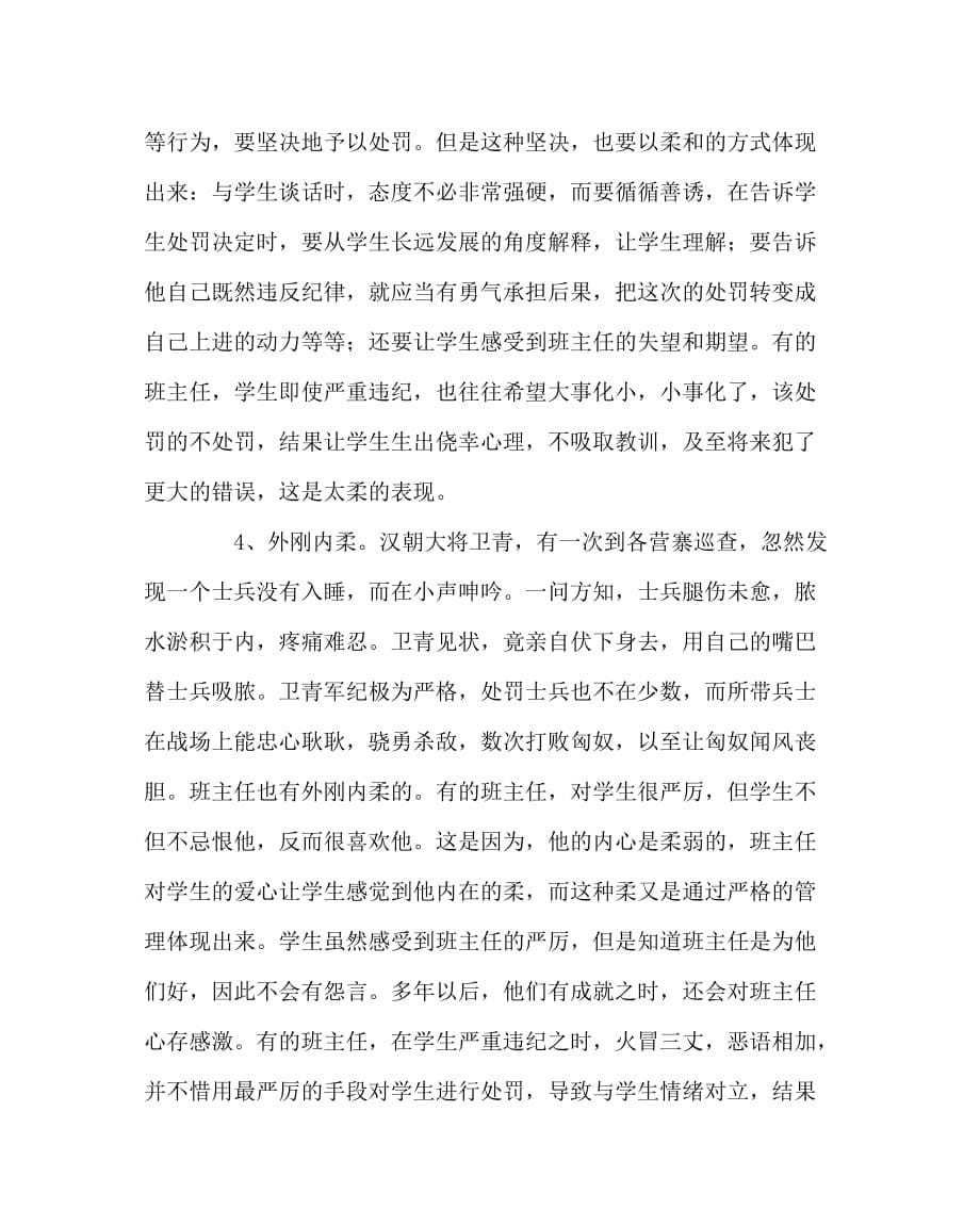 班主任（心得）之如何做一个刚柔相济的班主任_第5页