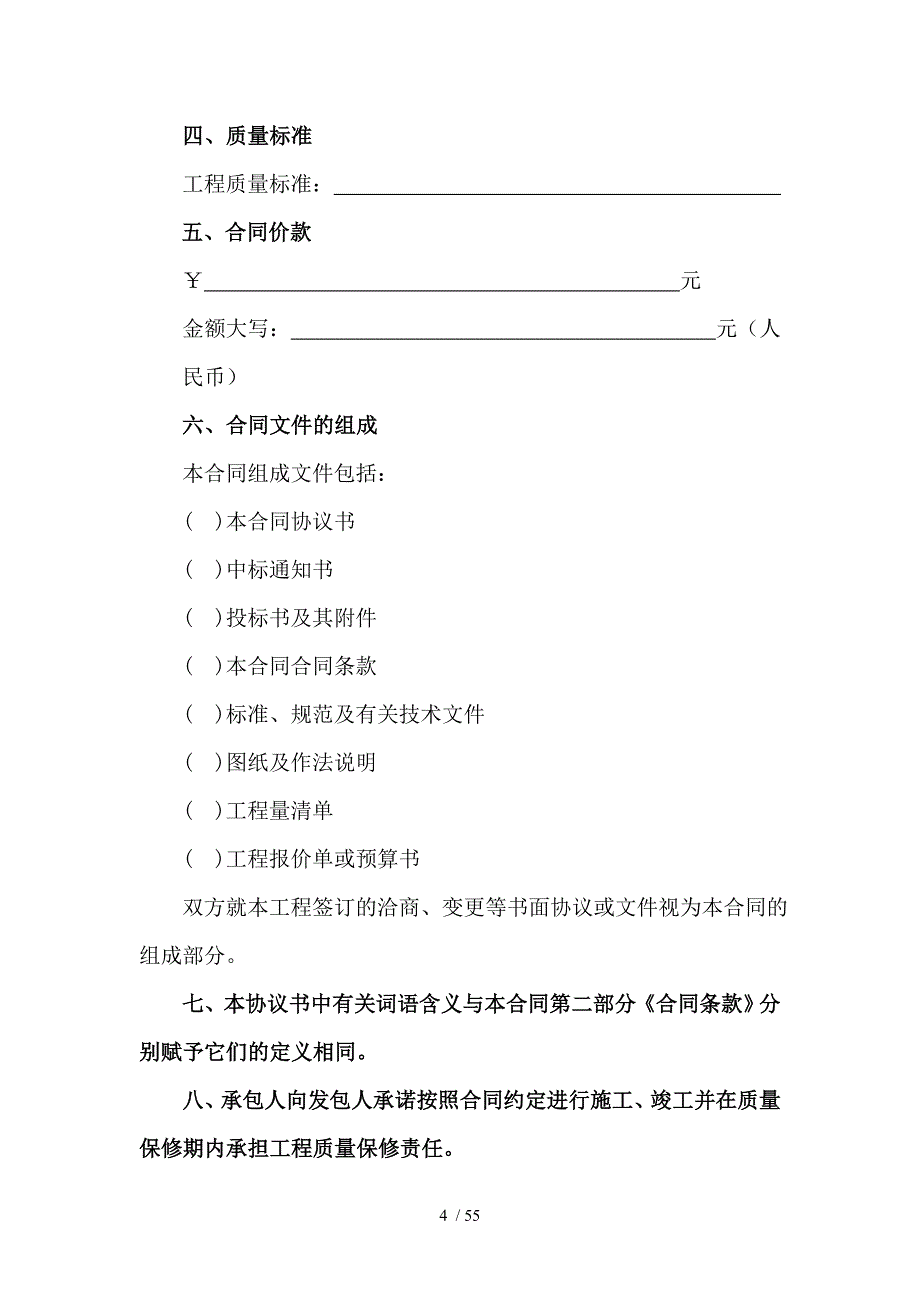 BF--0202北京房屋修缮及装修合同_第4页