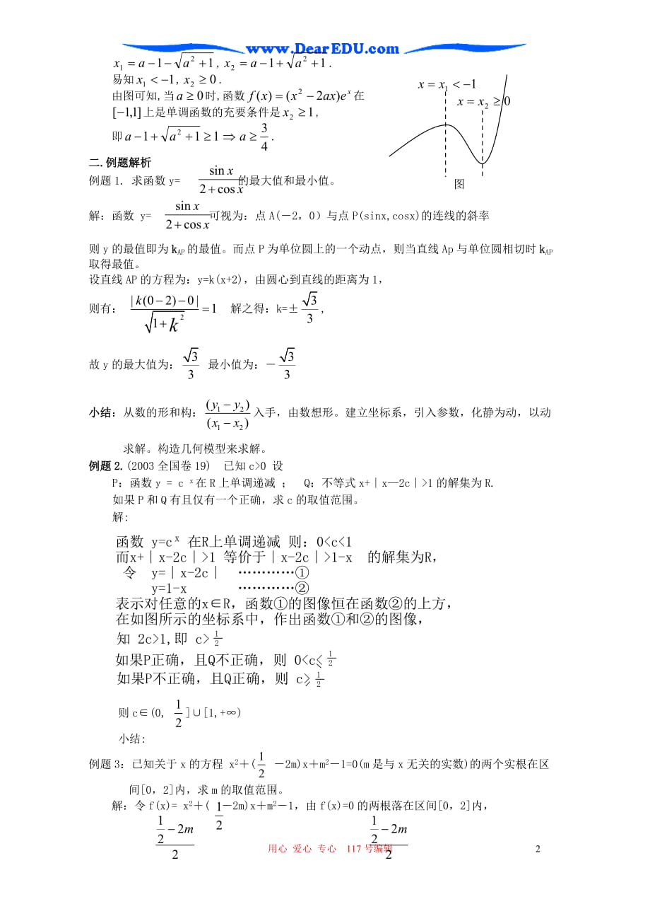 高三数学公开课教案数形结合 函数 人教.doc_第2页