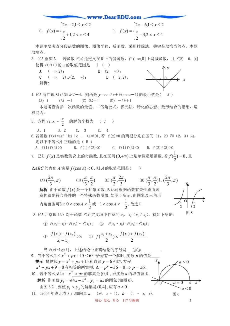 高三数学公开课教案数形结合 函数 人教.doc_第5页