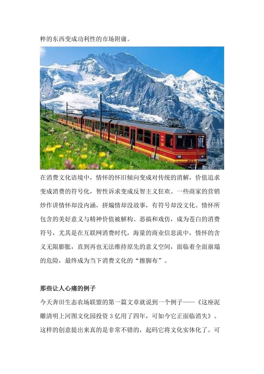 有的休闲农业前几年红红火火后面惨淡收场呢？_第5页