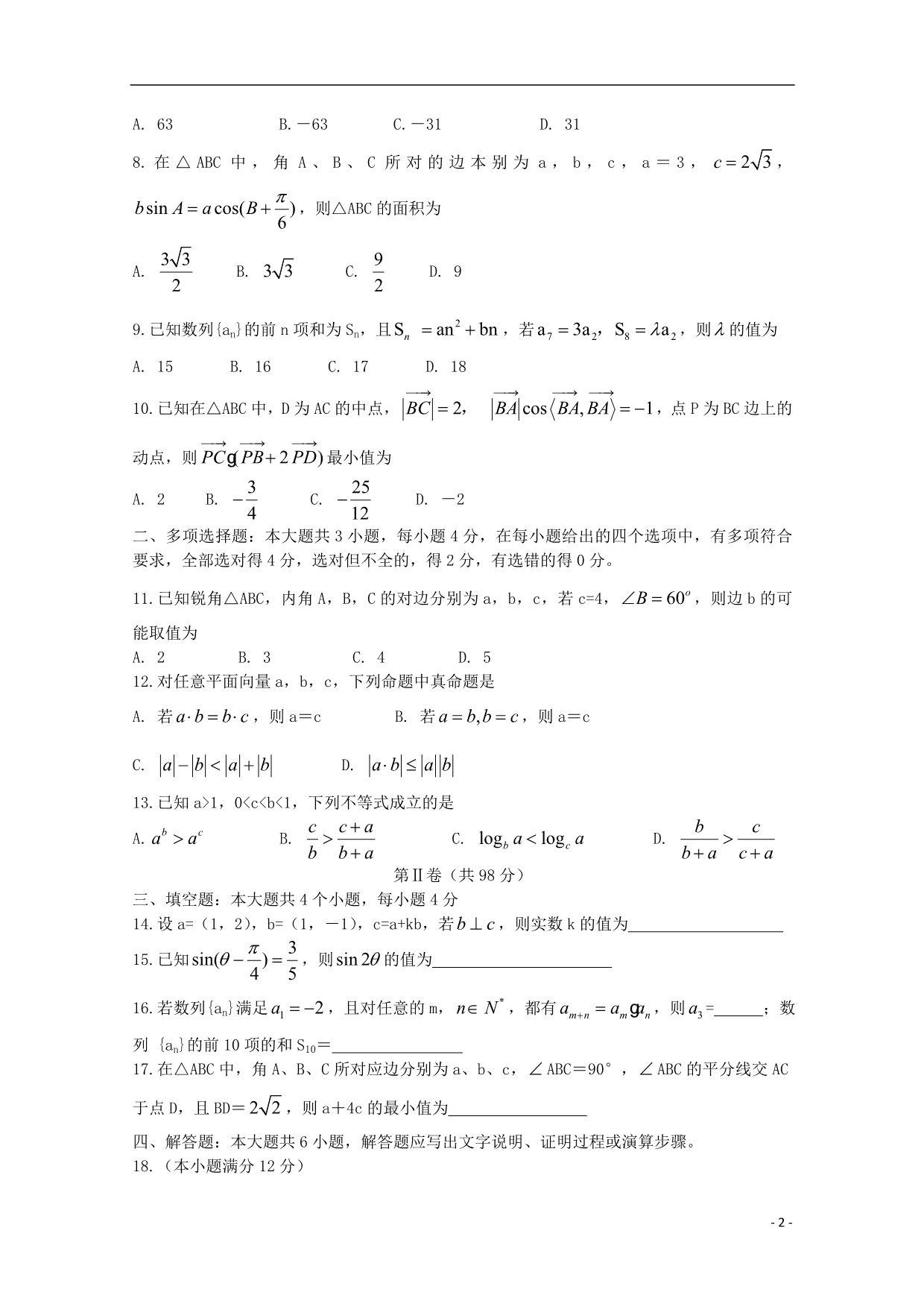 山东德州高一数学下学期期末考试.doc_第2页