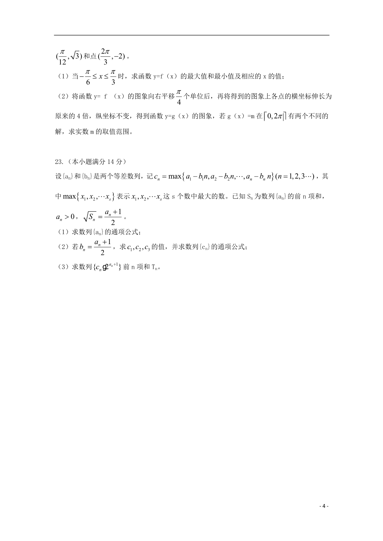 山东德州高一数学下学期期末考试.doc_第4页