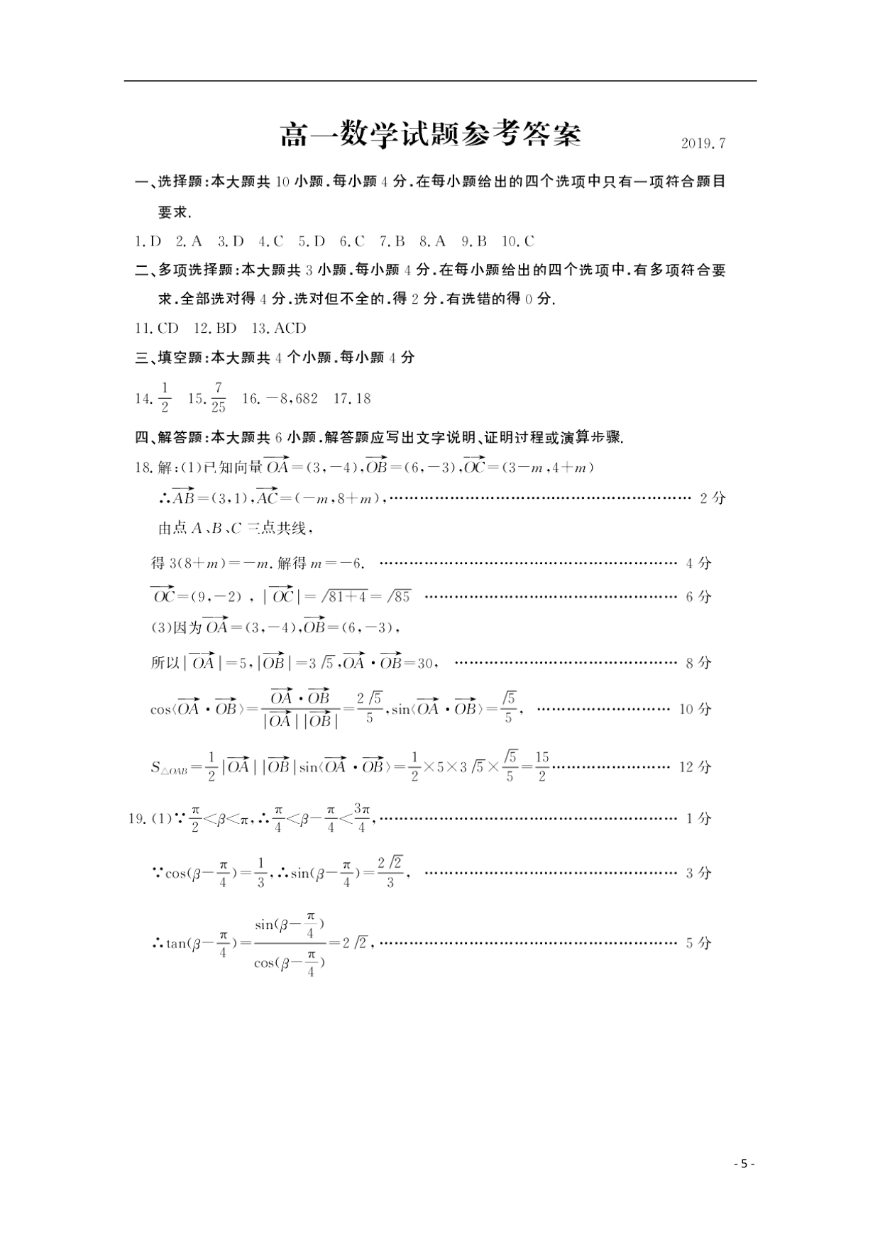 山东德州高一数学下学期期末考试.doc_第5页