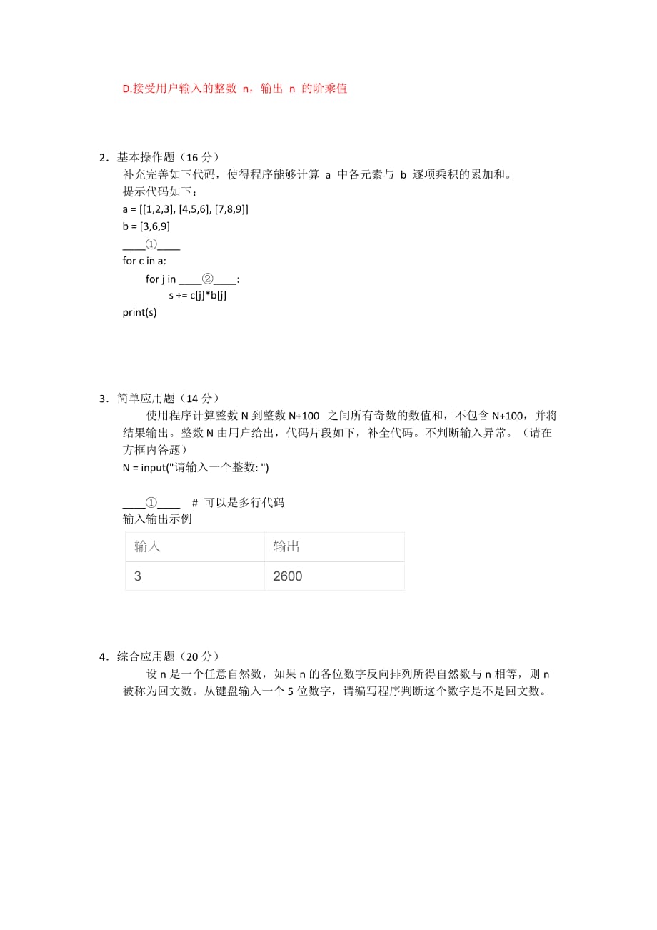 计算机二级摸底试卷_第4页