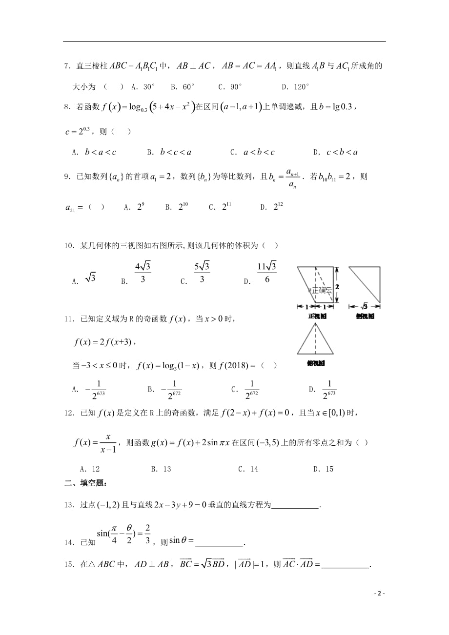 河南中牟第一高级中学高三数学上学期第六次双周考理 .doc_第2页