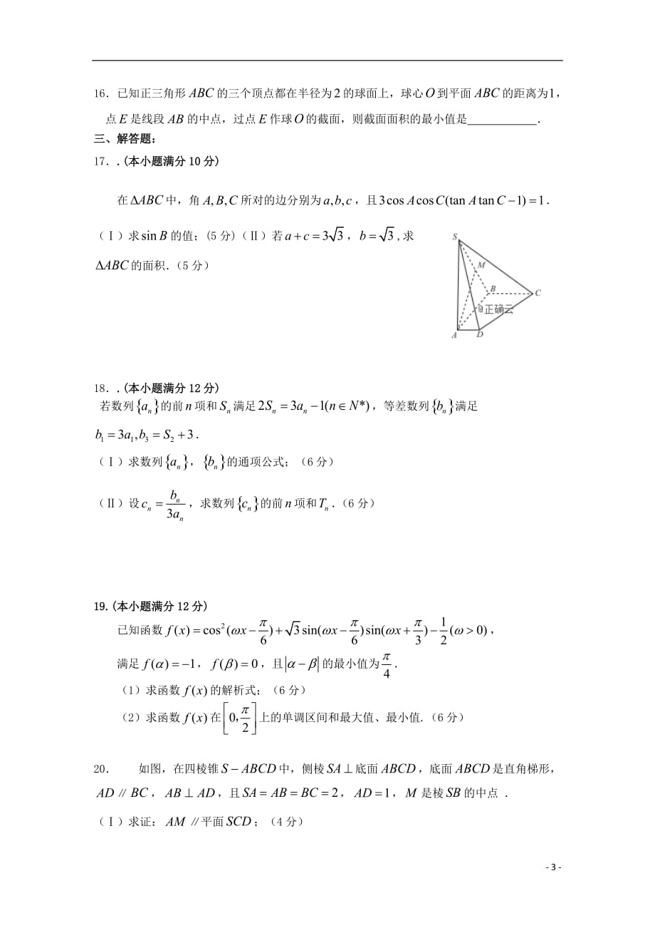 河南中牟第一高级中学高三数学上学期第六次双周考理 .doc_第3页