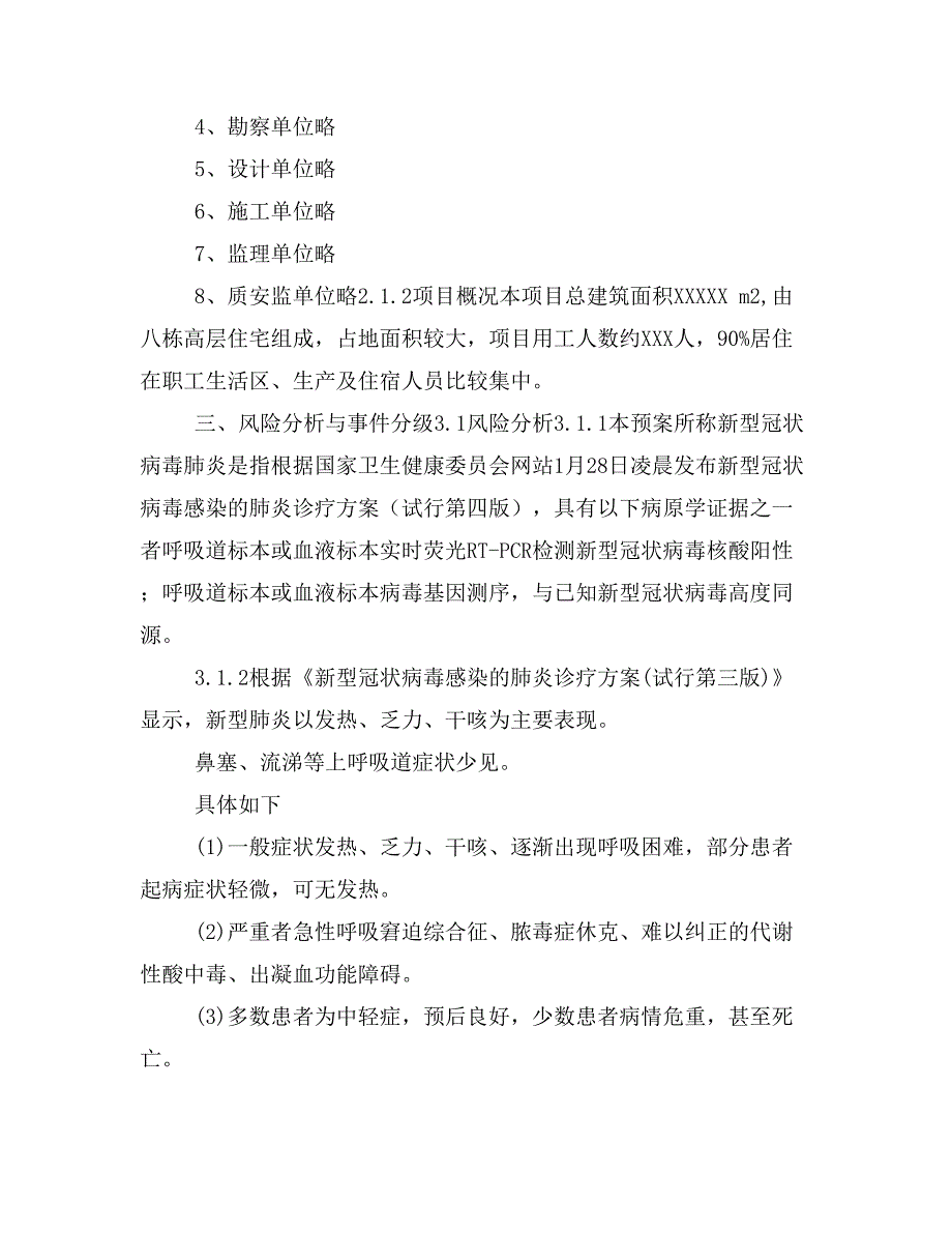 公司新型冠状病毒肺炎预防措施及应急预案)_第2页