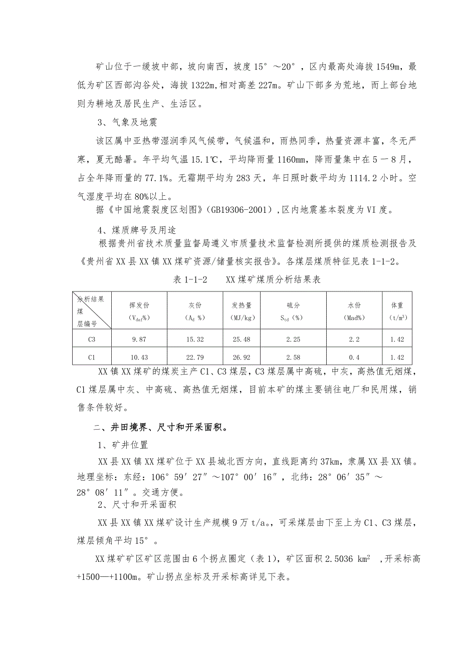 设计采区储量与生产能力毕业设计_第3页