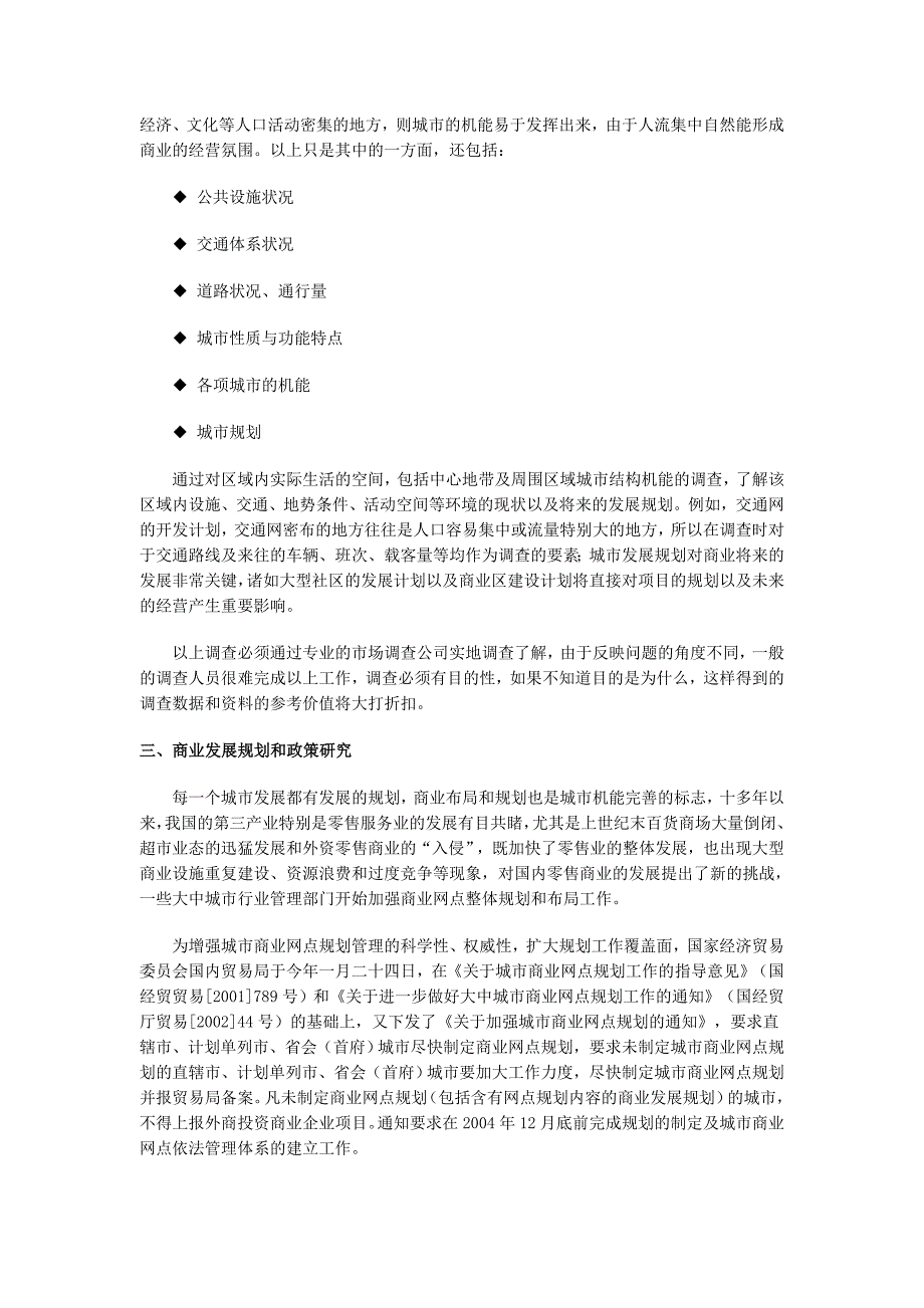 （营销培训）销售代表商业地产培训教程_第2页