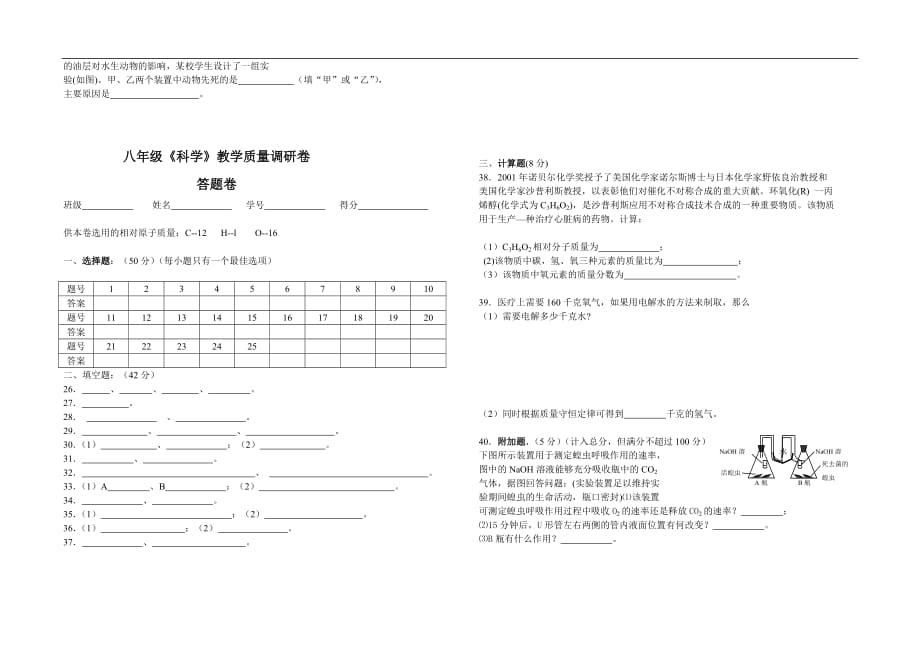 （质量管理知识）八年级下期末教学质量调研卷_第3页