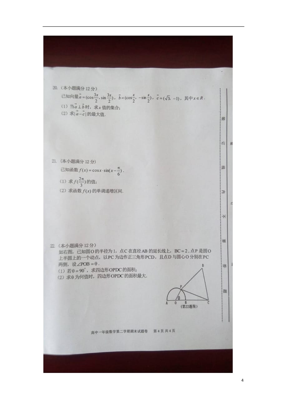 河南中牟高一数学下学期期末考试.doc_第4页