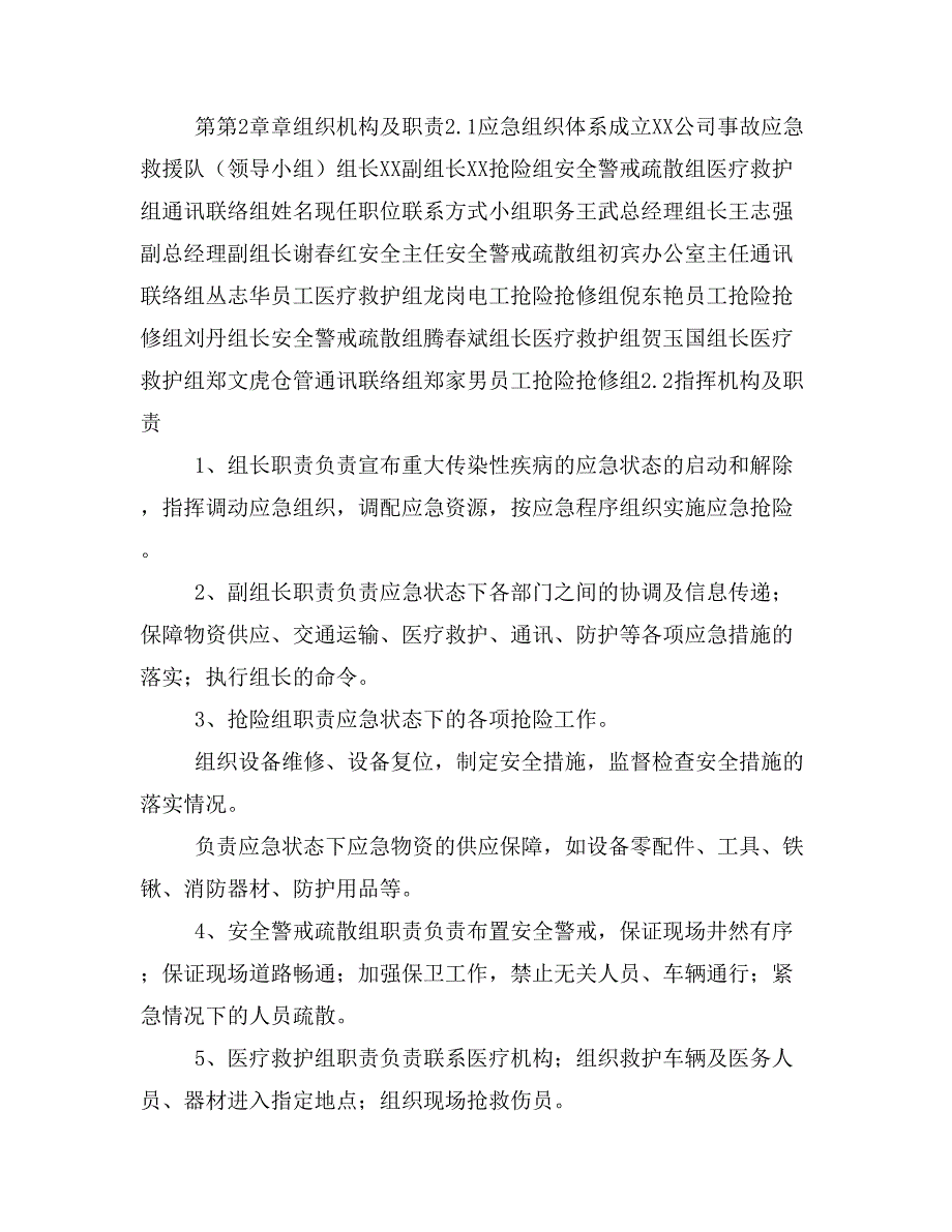 交通运输企业复工复产新冠肺炎疫情应急预案2020实行文件_第3页