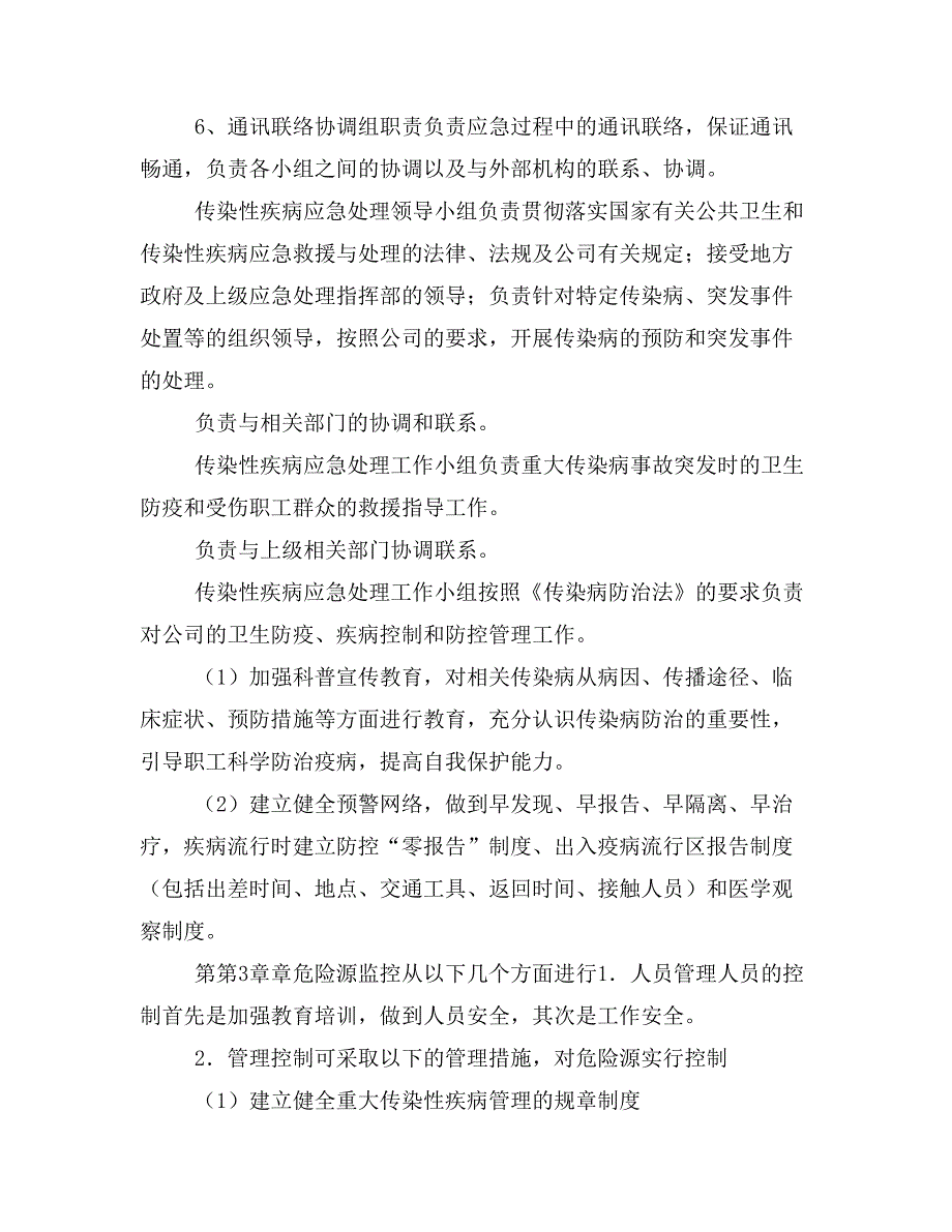 交通运输企业复工复产新冠肺炎疫情应急预案2020实行文件_第4页