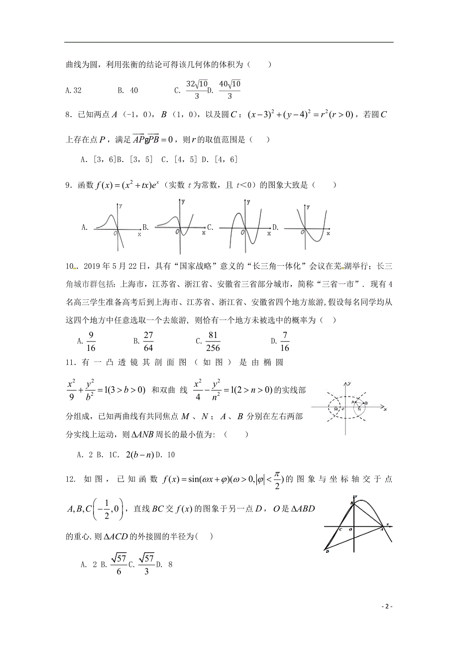 高三数学考前适应性检测理 .doc_第2页