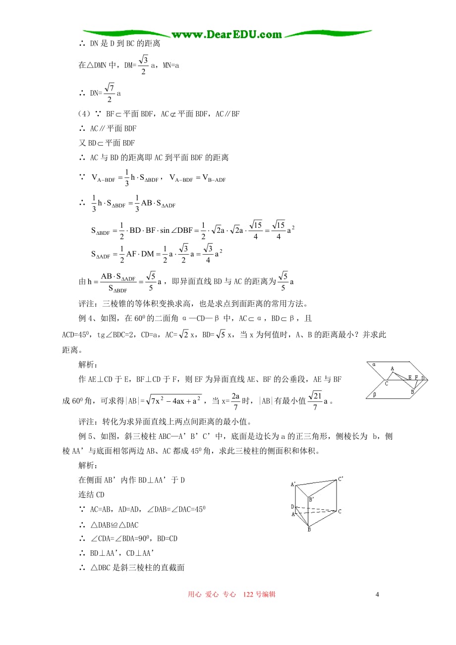 高三数学一轮讲座九 立体几何.doc_第4页