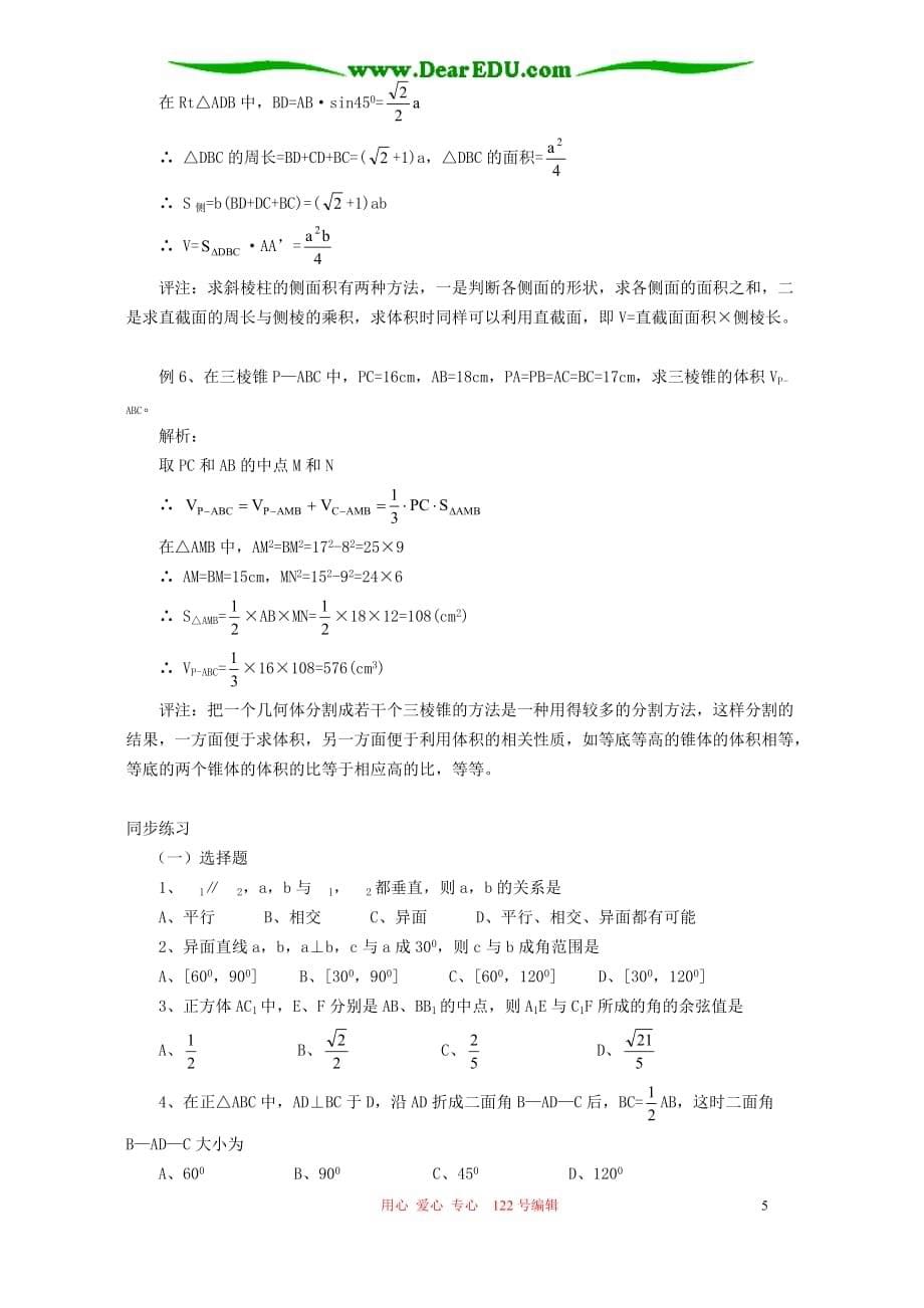 高三数学一轮讲座九 立体几何.doc_第5页