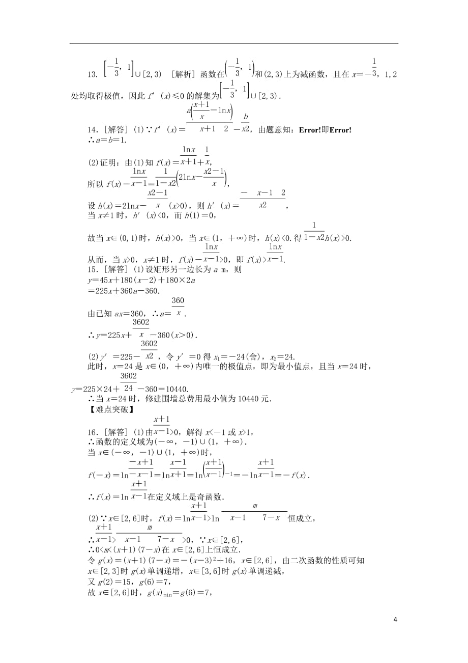 高三数学一轮课时作业 16导数的综合应用 文 新人教B.doc_第4页