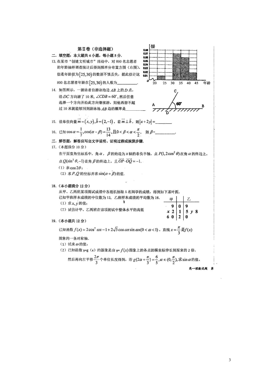 河南八重点高中高一数学联考理 .doc_第3页