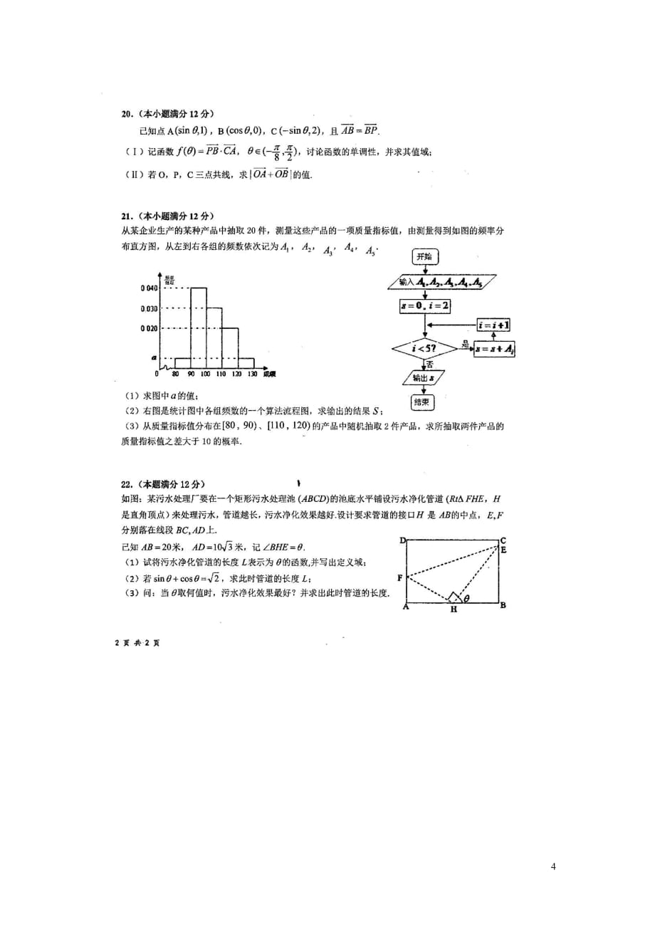 河南八重点高中高一数学联考理 .doc_第4页