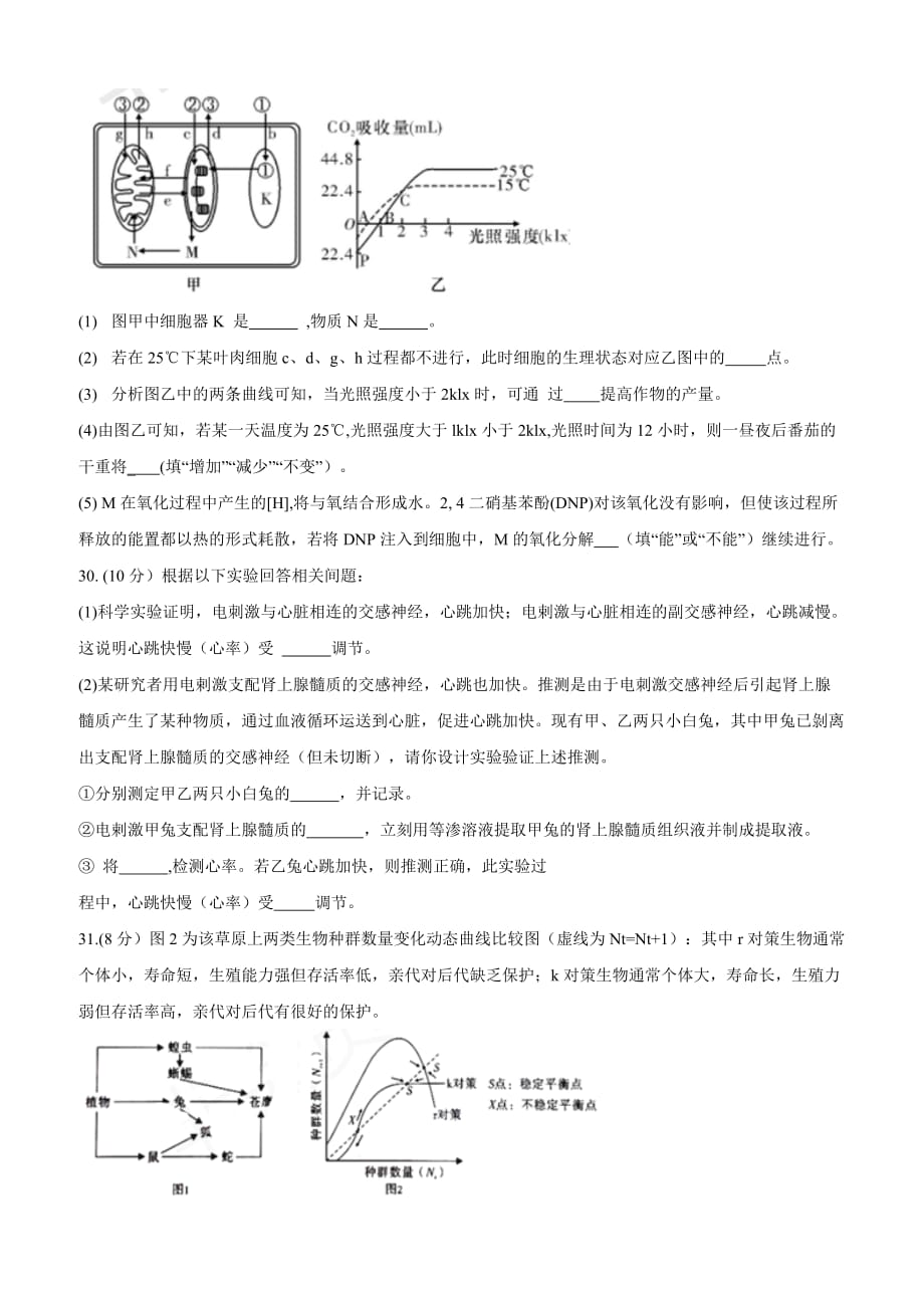 湖南省百所重点名校大联考2019届高三高考冲刺理科综合生物试卷（含答案）_第3页