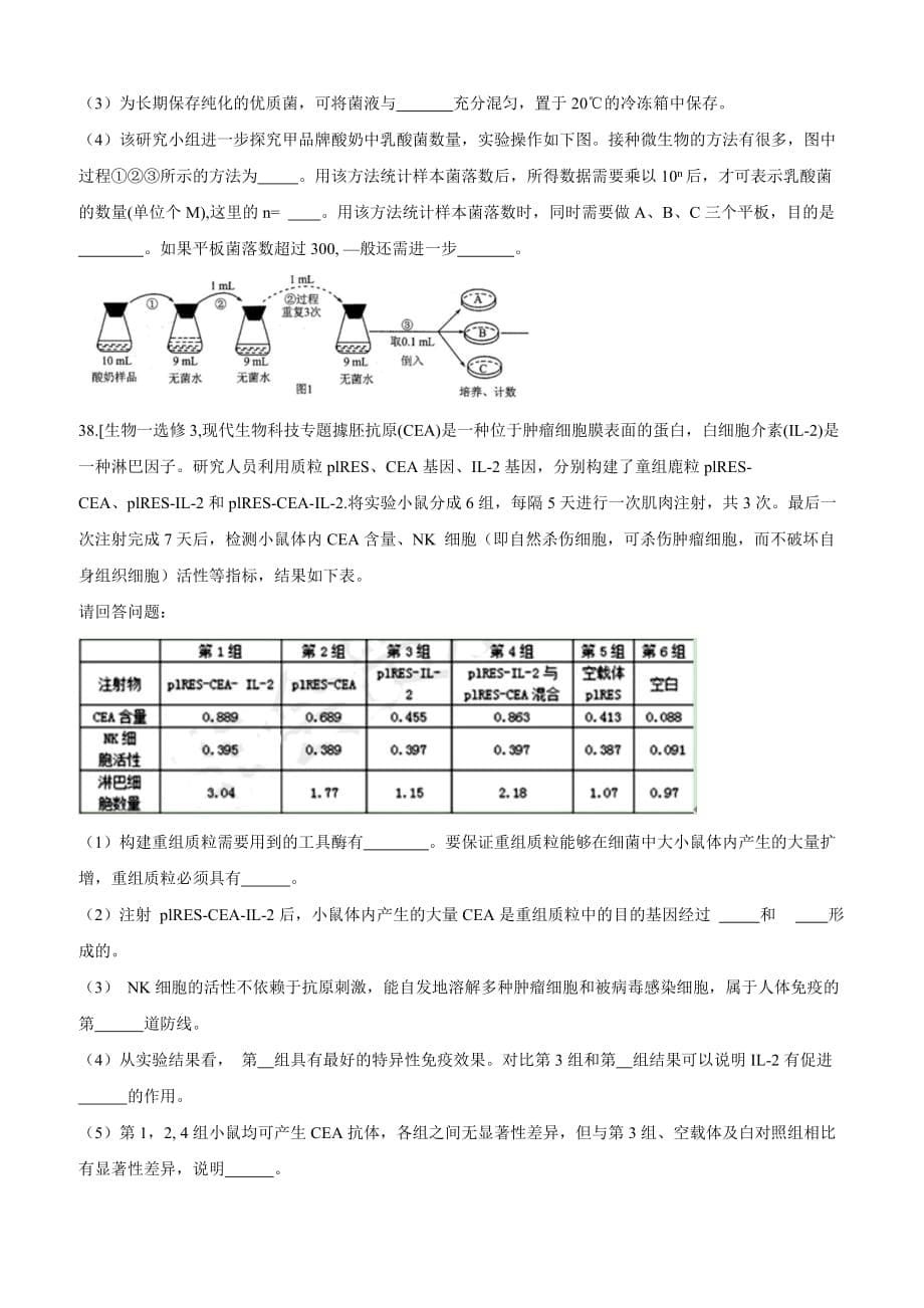 湖南省百所重点名校大联考2019届高三高考冲刺理科综合生物试卷（含答案）_第5页