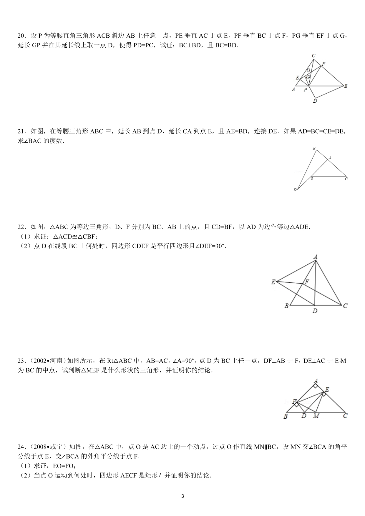 八下数学《平行四边形》竞赛试卷-(8K)_第3页